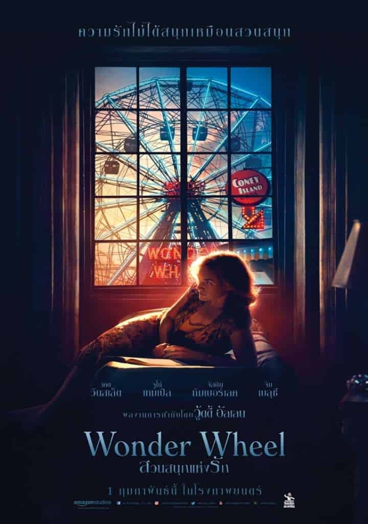 ดูหนังออนไลน์ฟรี Wonder Wheel:สวนสนุกแห่งรัก (2017)