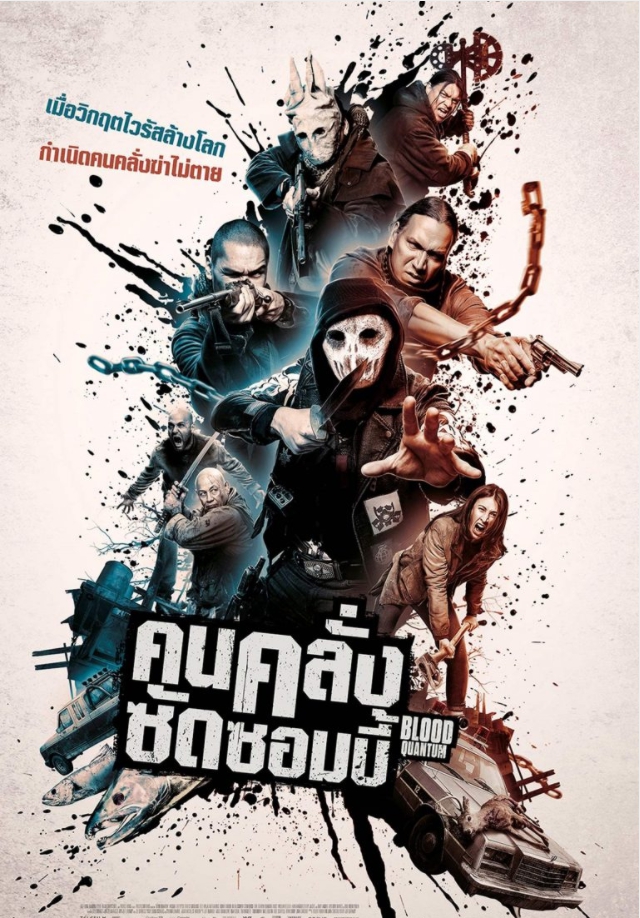 ดูหนังออนไลน์ฟรี BLOOD QUANTUM (2019) คนคลั่งซัดซอมบี้