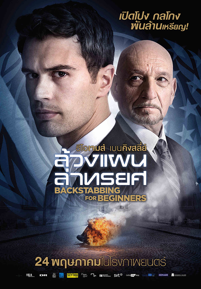 ดูหนังออนไลน์ฟรี Backstabbing for Beginners (2018): ล้วงแผนล่าทรยศ