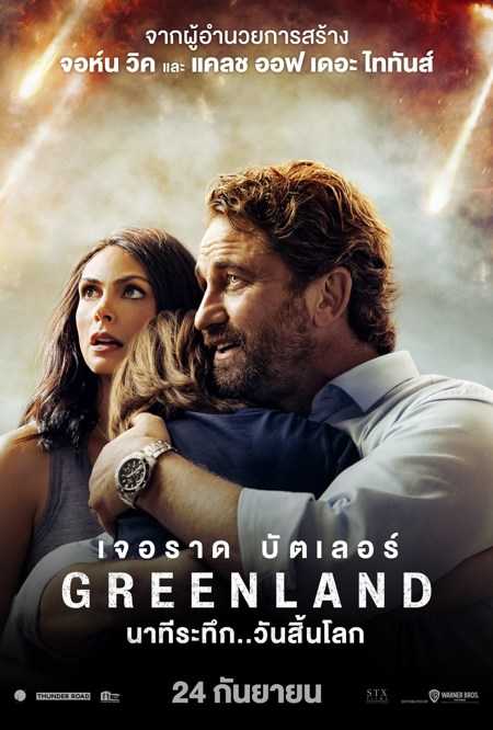 ดูหนังออนไลน์ฟรี GREENLAND (2020) นาทีระทึก..วันสิ้นโลก