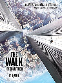 ดูหนังออนไลน์ฟรี The Walk (2015) ไต่ขอบฟ้าท้านรก