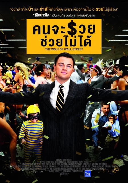 ดูหนังออนไลน์ฟรี The Wolf of Wall Street (2013) คนจะรวย ช่วยไม่ได้