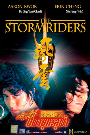 ดูหนังออนไลน์ฟรี The Storm Riders ฟงอวิ๋น ขี่พายุทะลุฟ้า (1998)