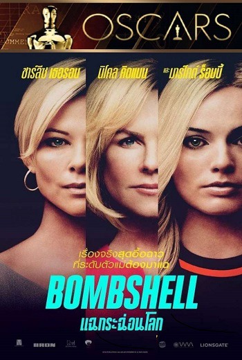 ดูหนังออนไลน์ฟรี BOMBSHELL (2019) แฉกระฉ่อนโลก