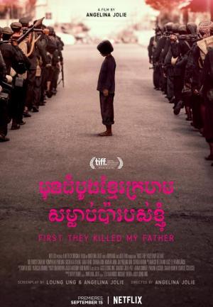 ดูหนังออนไลน์ฟรี First They Killed My Father (2017) เมื่อพ่อของฉันถูกฆ่า