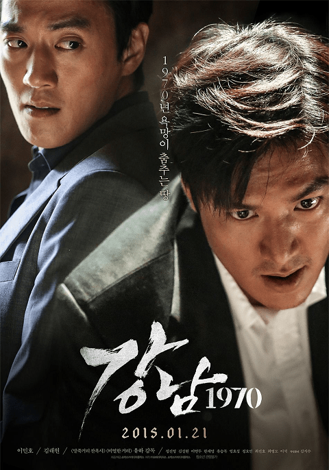 ดูหนังออนไลน์ฟรี GANGNAM 1970 (2015) โอปป้า ซ่ายึดเมือง