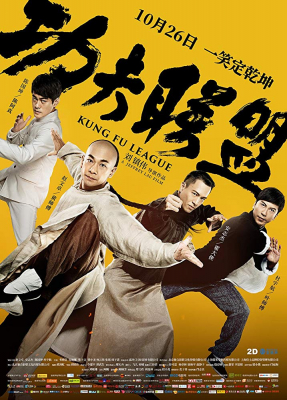 ดูหนังออนไลน์ฟรี KUNG FU LEAGUE (2018) ยิปมัน ตะบัน บรูซลี บี้หวงเฟยหง