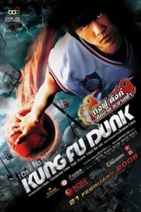 ดูหนังออนไลน์ฟรี Kung Fu Dunk (2008) ศึกบาสทะยานฟ้า