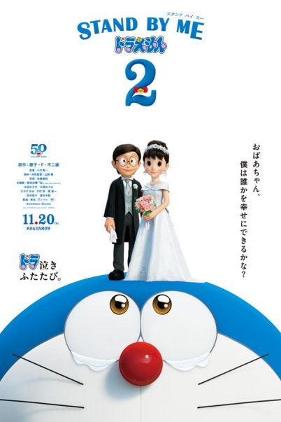 ดูหนังออนไลน์ฟรี STAND BY ME DORAEMON (2014) โดราเอมอน เพื่อนกันตลอดไป