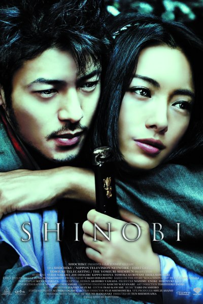 ดูหนังออนไลน์ฟรี Shinobi Heart Under Blade (2005) ชิโนบิ นินจาดวงตาสยบมาร