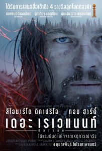 ดูหนังออนไลน์ฟรี The Revenant ต้องรอด