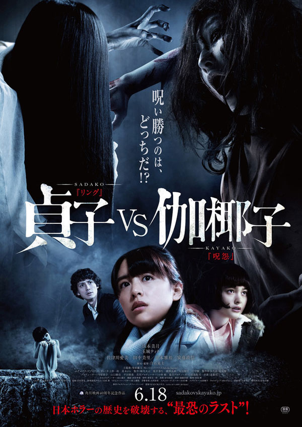 ดูหนังออนไลน์ฟรี Sadako vs Kayako (2016) ซาดาโกะ ปะทะ คายาโกะ ดุ นรกแตก