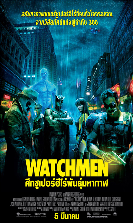 ดูหนังออนไลน์ฟรี Watchmen ศึกซูเปอร์ฮีโร่พันธุ์มหากาฬ (2009)