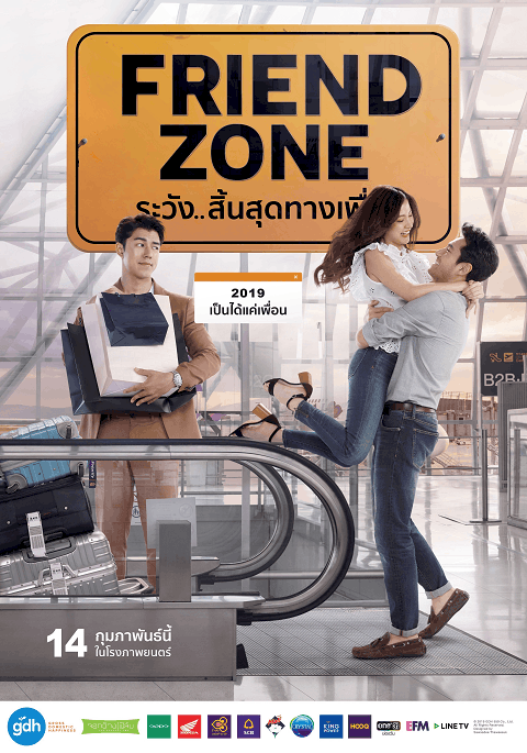 ดูหนังออนไลน์ฟรี ระวัง..สิ้นสุดทางเพื่อน Friend Zone (2019)