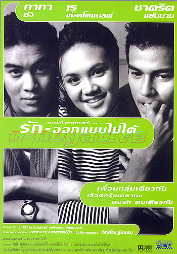 ดูหนังออนไลน์ฟรี รัก-ออกแบบไม่ได้ O-Negative (1998)