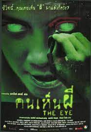 ดูหนังออนไลน์ฟรี The Eye คนเห็นผี ภาค 1 (2002)