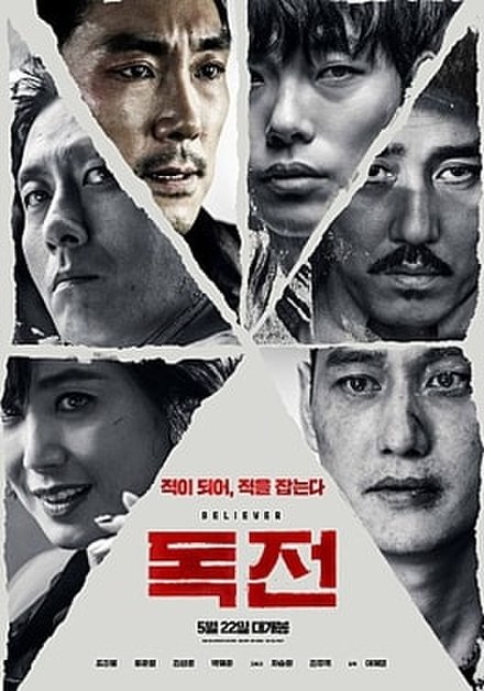 ดูหนังออนไลน์ฟรี Believer (Dokjeon) (2018)