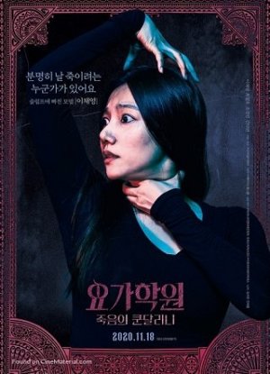 ดูหนังออนไลน์ฟรี The Cursed Lesson ผีโยคะ (2020)