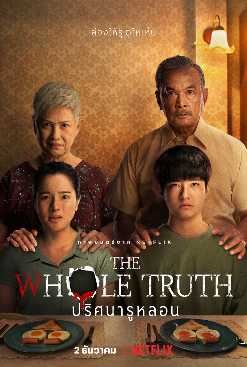 ดูหนังออนไลน์ฟรี The Whole Truth ปริศนารูหลอน (2021)