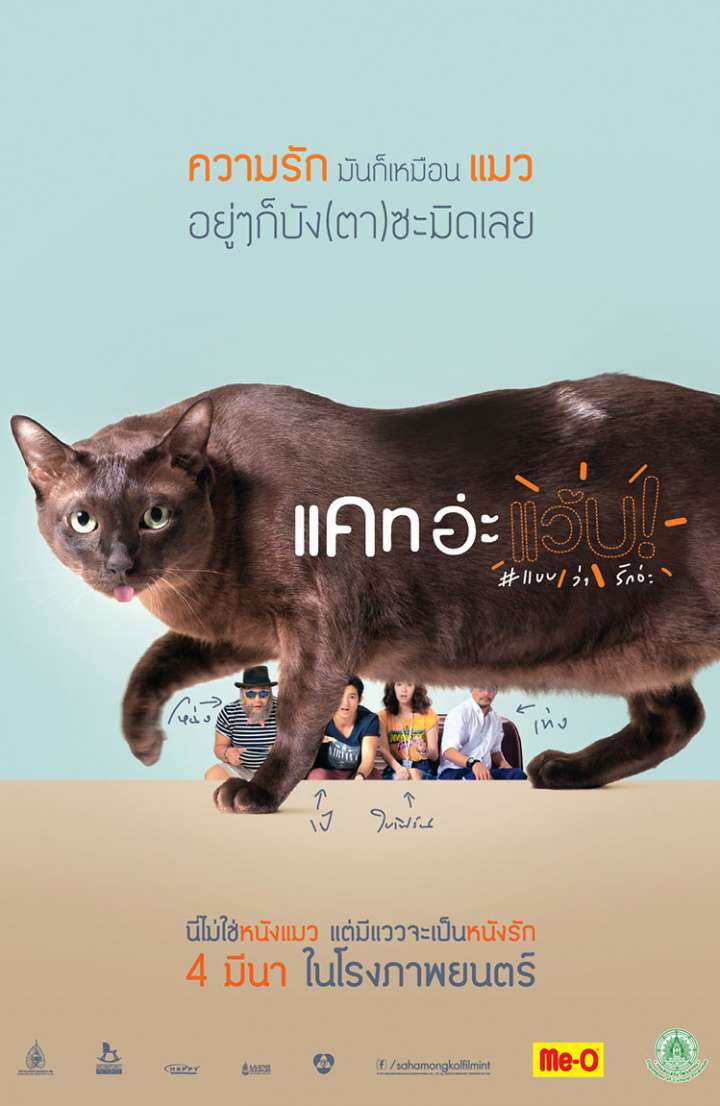 ดูหนังออนไลน์ฟรี Cat a Wabb (2015) แคท อ่ะ แว้บ แบบว่ารักอ่ะ