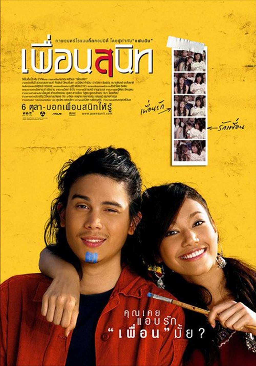 ดูหนังออนไลน์ฟรี Dear Dakanda (2005) เพื่อนสนิท