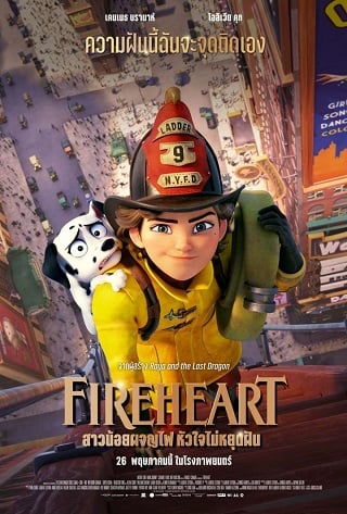 ดูหนังออนไลน์ฟรี Fireheart สาวน้อยผจญไฟ หัวใจไม่หยุดฝัน (2022)