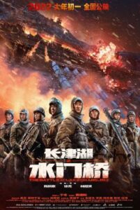 ดูหนังออนไลน์ฟรี The Battle at Lake Changjin 2 : Water Gate Bridge ยุทธการยึดสมรภูมิเดือด 2 (2022)