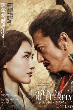 ดูหนังออนไลน์ฟรี The Legend & Butterfly (2023) บรรยายไทย