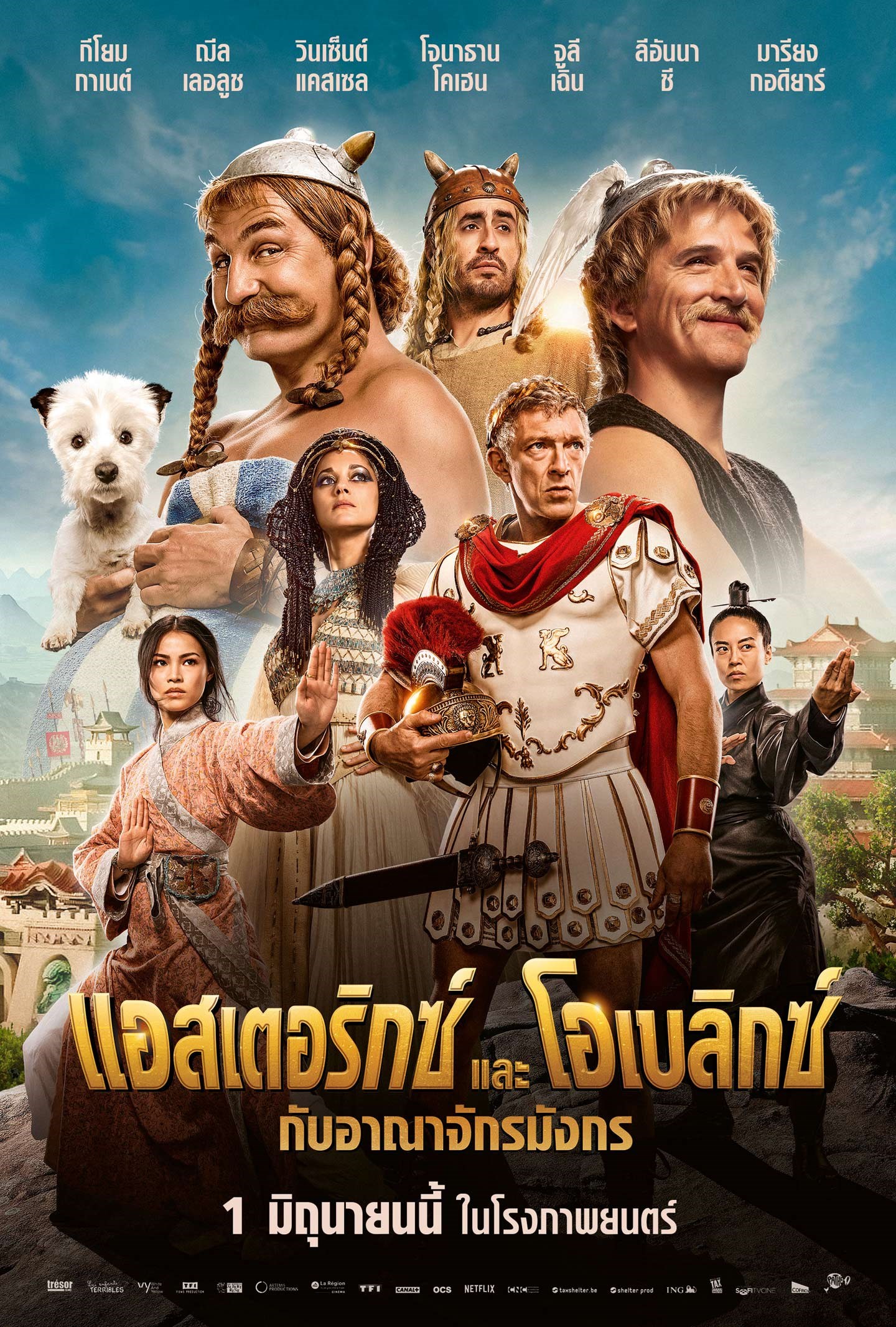 ดูหนังออนไลน์ฟรี Asterix & Obelix: The Middle Kingdom แอสเตอริกซ์และโอเบลิกซ์ กับอาณาจักรมังกร