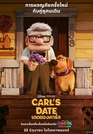 ดูหนังออนไลน์ฟรี CARL’S DATE เดตของคาร์ล (2023)