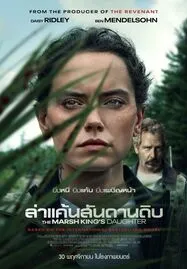 ดูหนังออนไลน์ฟรี The Marsh King’s Daughter (2023) ล่าแค้นสันดานดิบ