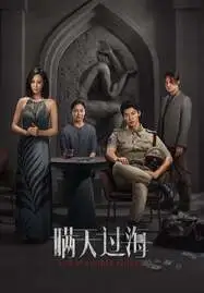 ดูหนังออนไลน์ฟรี The Invisible Guest (2023) คดีโหดกลลวง