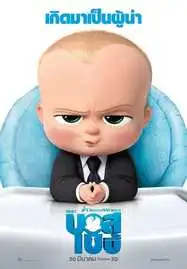 ดูหนังออนไลน์ฟรี THE BOSS BABY เดอะ บอส เบบี้ (2017)