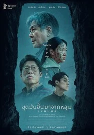 ดูหนังออนไลน์ฟรี EXHUMA (2024) ขุดมันขึ้นมาจากหลุม