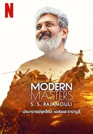 ดูหนังออนไลน์ฟรี Modern Masters SS Rajamouli (2024) ปรมาจารย์ยุคใหม่: เอสเอส ราจามูลี