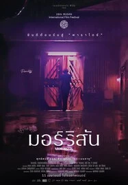 ดูหนังออนไลน์ฟรี Morrison (2024) มอร์ริสัน