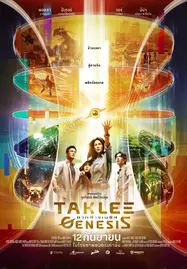 ดูหนังออนไลน์ฟรี Taklee Genesis (2024) ตาคลี เจเนซิส