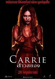 ดูหนังออนไลน์ฟรี Carrie (2013) สาวสยอง