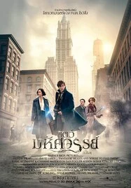 ดูหนังออนไลน์ฟรี Fantastic Beasts and Where to Find Them (2016) สัตว์มหัศจรรย์และถิ่นที่อยู่