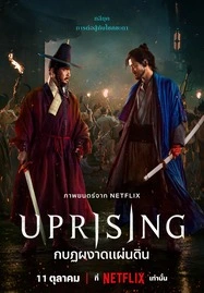 ดูหนังออนไลน์ฟรี Uprising (2024) กบฏผงาดแผ่นดิน